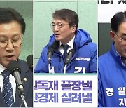 민주당 격전지 ‘군산’…벌써부터 공천 경쟁 치열