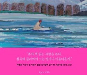 두 시인이 건네는 ‘책 읽는 마음’