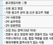 [알림] 경향신문사 광고영업사원 모집