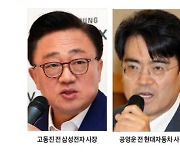 與, 삼성전자 고동진·野, 현대차 공영운···인사 영입전 '후끈'