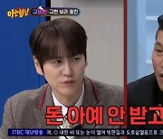 ‘아는형님’ 규현 “난 영원히 SM…돈 아예 안 받고 안테나로 이적”[MK★TV픽]