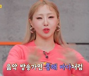 2NE1 공민지 “음악방송 후배들 홍해처럼 갈라져…선생님 호칭 깜짝”(띵곡)[결정적장면]