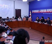 국회의원 폭력제압 및 거짓해명 규탄 기자간담회