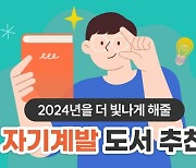 새해 다짐과 함께하는 자기계발, 윌라 추천도서