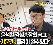 "한동훈은 '동료 시민' 입 밖에 내지 말라"