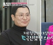 서정희, "'6살연하남친' ♥김태현, 유방암 투병 생활도 함께…동지애 느낌" ('동치미') [종합]