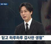 '뇌동맥류' 정일우, '하이킥'에 안주하지 않고 18년 구설 없는 배우로 [종합]