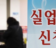 작년 비자발적 퇴사 절반 이상 "실업급여 못 받아"