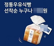 SPC 파리바게뜨, 패스오더 제휴 기념 이벤트