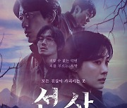 ‘선산’ 어랏, 맹지였네[편파적인 씨네리뷰]