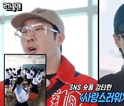 '런닝맨' 김종국 "해외서 '사랑스러워' 역주행, 하다 말겠지 했는데" [TV캡처]