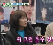 "애 둘 낳으면 좋겠다"…김준호, 임영웅 파워로 ♥김지민 母에 결혼 허락? (미우새) [종합]