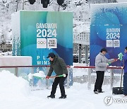 '강원 2024' 페스티벌 사이트는 제설이 한창