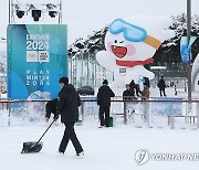 제설 시작된 아이스링크