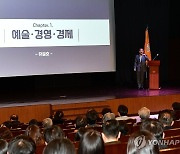 '용산특강' 강연하는 유일호 전 경제부총리