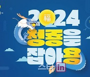 골프존, 새해 맞아 3000만원 상당 '청룡을 잡아용' 이벤트