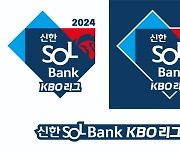 올 시즌 KBO리그는 '신한 SOL뱅크 KBO리그' 타이틀 확정