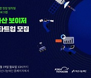 아산나눔재단, 미국 진출 스타트업에 현금 2000만원 등 패키지 지원