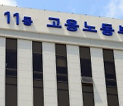 “연장근로 위반, 하루 아닌 일주일 단위로 판단”…정부, 행정해석 변경