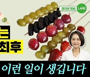 藥이었던 탕후루, 毒이 된 이유[정세연의 음식처방]