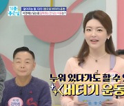 "열량조절이 핵심"…‘기분좋은날’에서 중년 다이어트의 함정과 핵심 전략 소개