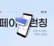 신세계까사, 굳닷컴 간편 결제 시스템 '굳페이' 선봬… 원클릭 결제