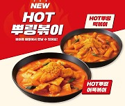 bhc치킨, 뿌링소스와 떡볶이의 만남.. '뿌링볶이' 출시