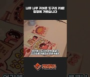 [동영상] 너무 너무 귀여운 도구리 카페! 합정에 가봤습니다