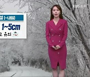 [날씨] 충북 내일 한파 절정…중·북부 아침까지 눈