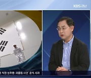 [이슈대담] “우주항공청 개청, 우주경제 선도”