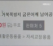 허위·과대광고 고의 증거 없어 무죄…“조치 필요”