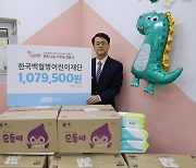 아기 물티슈 순둥이, '행복나눔 100원의 기적' 기부