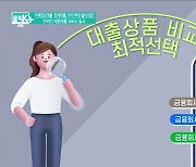 주택담보대출·전세대출, 이자 부담 줄이세요! 온라인 대환대출 서비스 실시 [클릭K+]