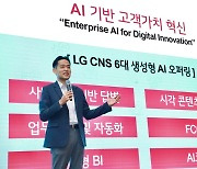 LG CNS launches integrated AI Center