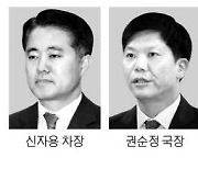 대검 차장검사에 신자용 법무부 검찰국장 권순정