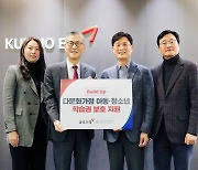 금호건설, 다문화가정 아동·청소년 지원 "고등학교 졸업까지 책임"