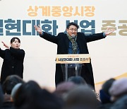 상계중앙시장 시설현대화 사업 준공식