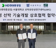 서울대 선박유탄성연구센터, HD현대중공업과 친환경 선박 기술개발 산학협력 체결