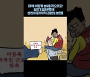 [김진호의 농민만평] 2023년 5월31일