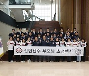 두산, 2024년 신인선수 부모님 이천 베어스파크 초청&제빵 봉사 활동