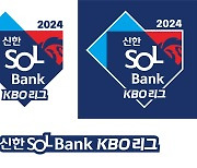 역대 최장기 스폰서 파트너십 구축...KBO, '2024 신한 SOL뱅크 KBO 리그', 공식 타이틀명 확정