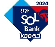 KBO 리그, 공식 타이틀 명칭 확정…'2024 신한 SOL뱅크 KBO 리그'