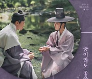 '세작, 매혹된 자들' 첫방 전 OST 선공개..조정석X신세경 운명 표현 신지훈 '꿈이라도 좋을 꿈' 발매 [공식]