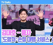 [TD영상] 김대호, '작년 신인상에 이어 우수상까지?' 또 한번 상 노리는 MBC 직원