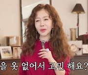 박준금, 명품 D사 옷 과감히 리폼 "입을 옷 없을 때 있다"