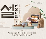 SK텔레콤 문자 커머스 티딜, 설맞이 기획전