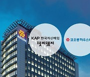 [게시판] KAP한국자산매입-코오롱하우스비전 업무협약 체결