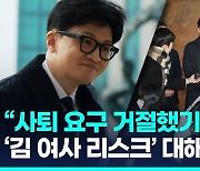 [영상] 한동훈, 퇴진 요구 일축…"제 임기는 총선 이후까지 이어져"