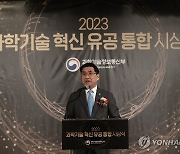 2023 과학기술 혁신 유공 통합 시상식