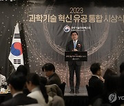 2023 과학기술 혁신 유공 통합 시상식